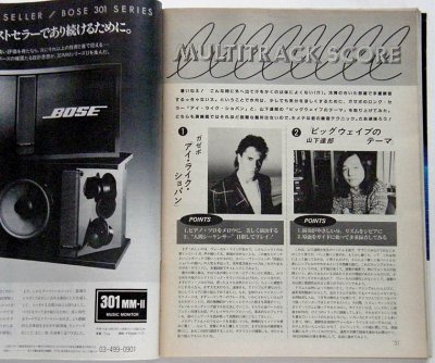 画像1: サウンド＆レコーディング・マガジン 1984年9月号
