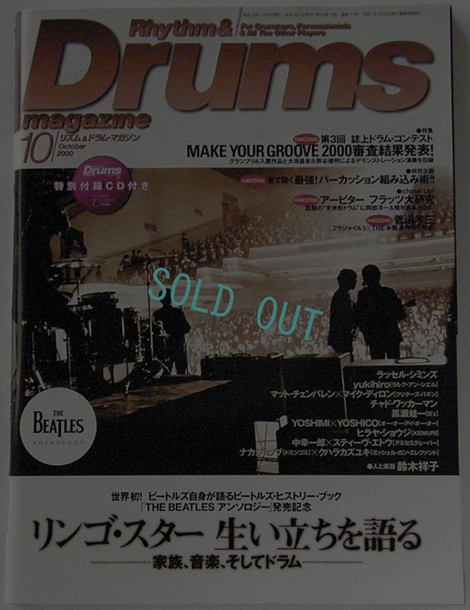 画像1: リズム＆ドラム・マガジン　2000年10月号 (1)