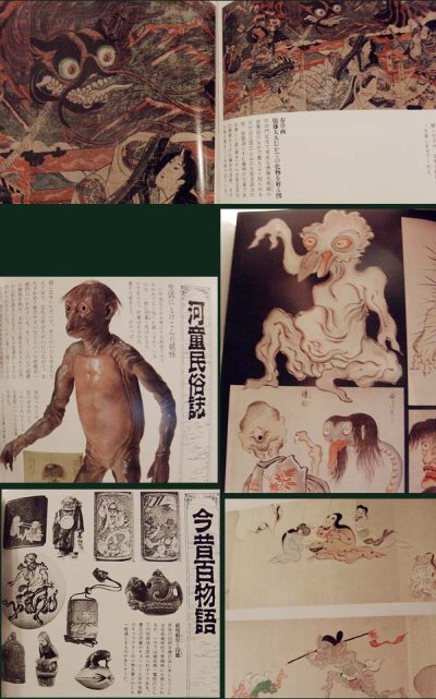 画像1: 図説 日本の妖怪 河出書房新社