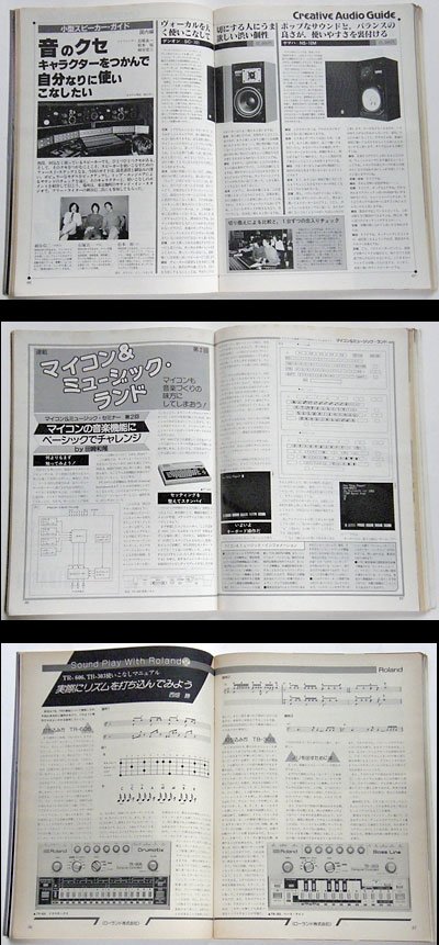 画像3: サウンド＆レコーディング・マガジン 1982年6月号