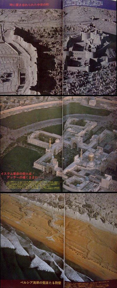画像1: 世界画報1980 4月号