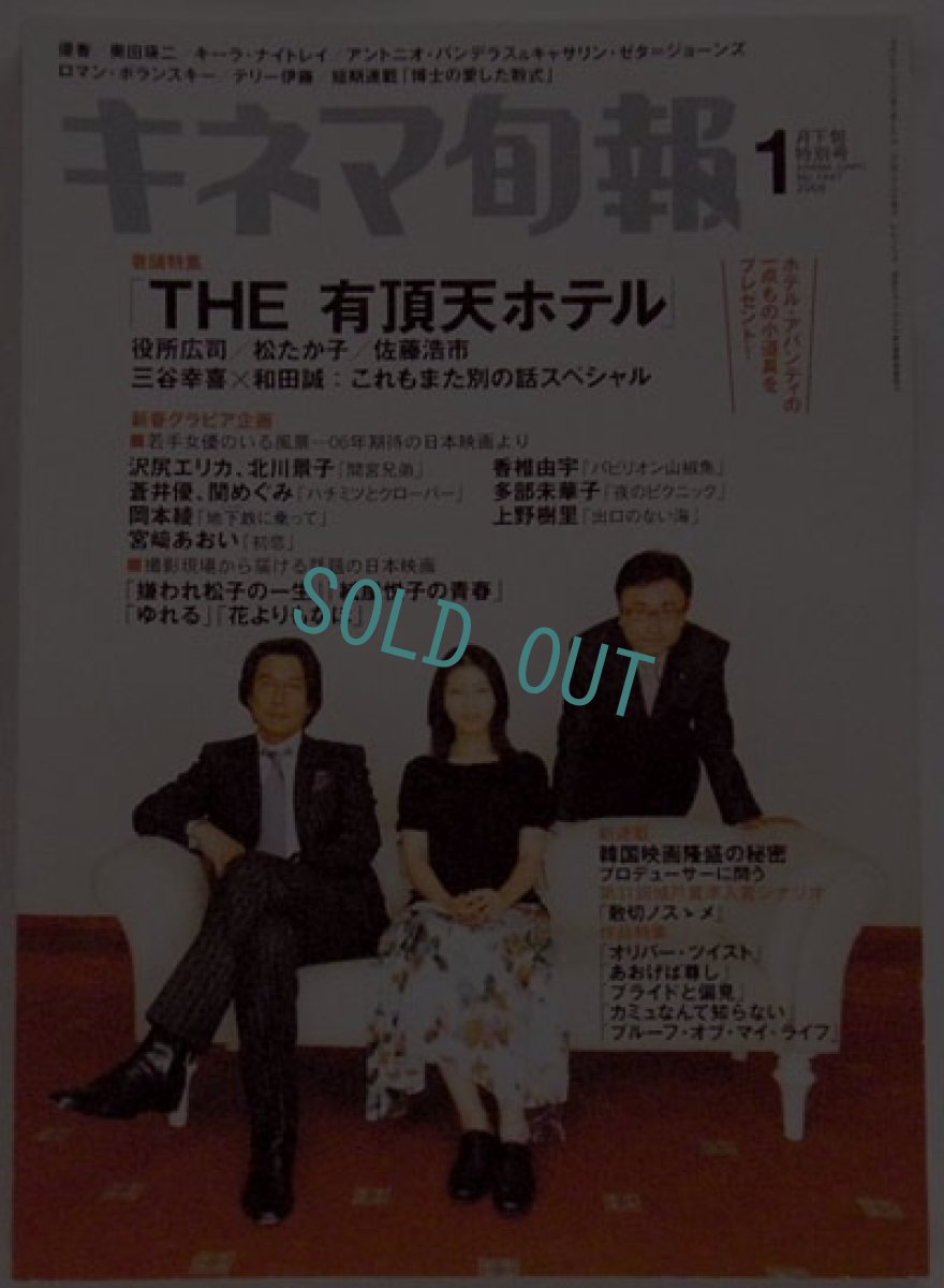 画像1: キネマ旬報2006年1月下旬特別号 (1)