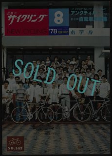 サイクル〜ニューサイクリング NC -昭和の自転車雑誌,バックナンバー 