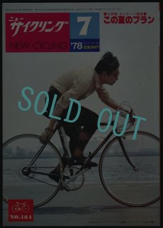 サイクル〜ニューサイクリング NC -昭和の自転車雑誌,バックナンバー 