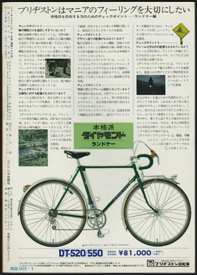 画像2: ニューサイクリング 1978年9月号 No.166