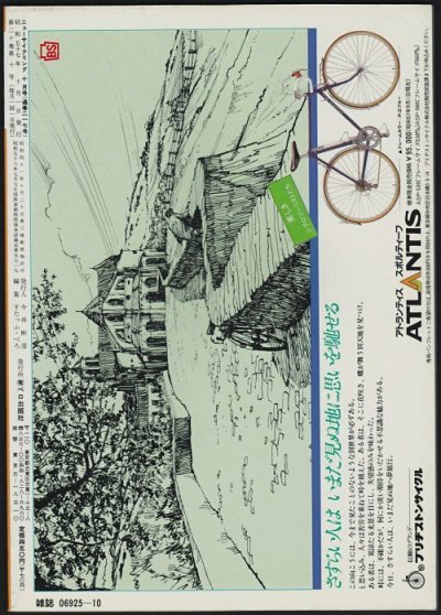 画像2: ニューサイクリング 1982年10月号 No.217