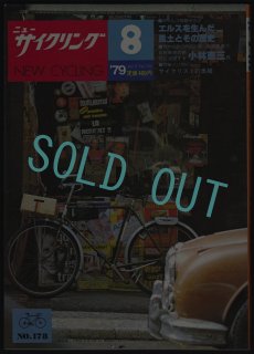 サイクル〜ニューサイクリング NC -昭和の自転車雑誌