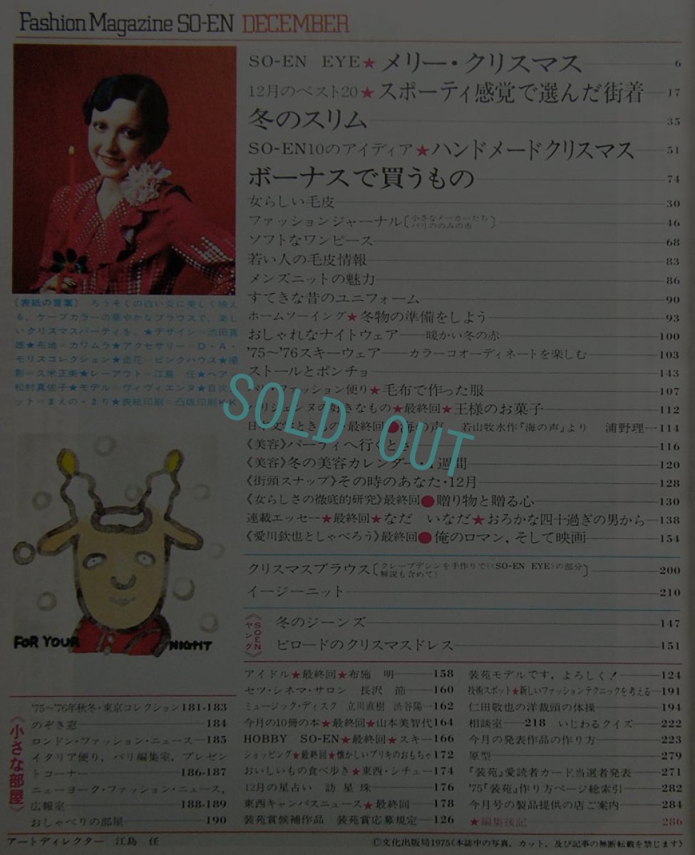 画像2: 装苑 1975年12月号 (2)