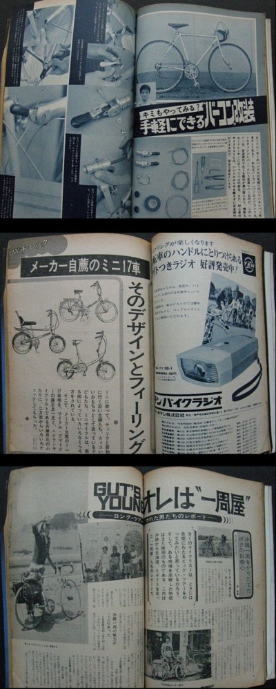 画像3: サイクルスポーツ 1973年12月号