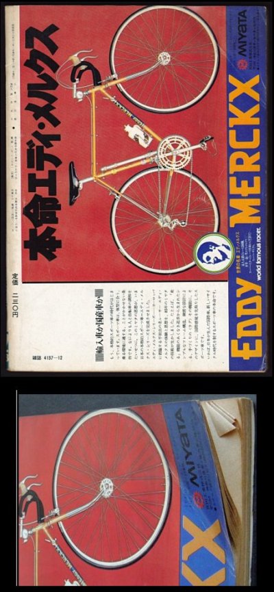 画像1: サイクルスポーツ 1973年12月号