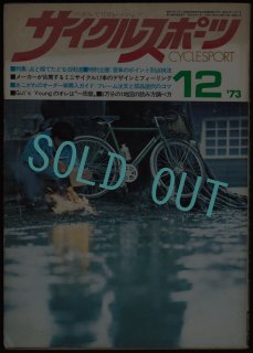 自転車の一世紀―日本自転車産業史 (1973年) 本