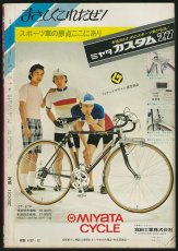 画像2: サイクルスポーツ 1972年12月号 (2)