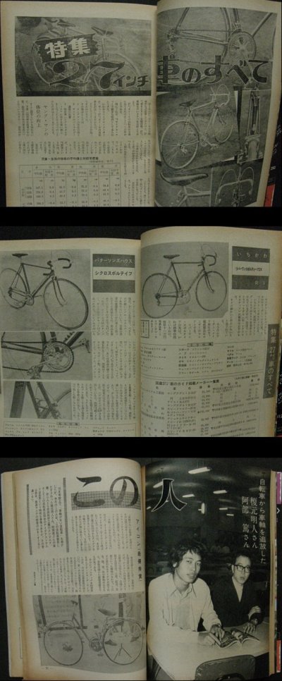 画像2: サイクルスポーツ 1972年12月号