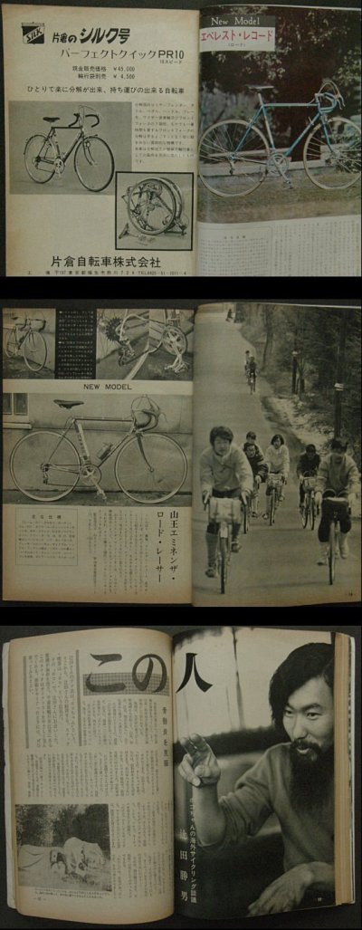 画像2: サイクルスポーツ 1972年5月号