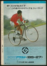 画像2: サイクルスポーツ 1972年9月号 (2)