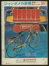 画像2: サイクルスポーツ 1972年4月号 (2)