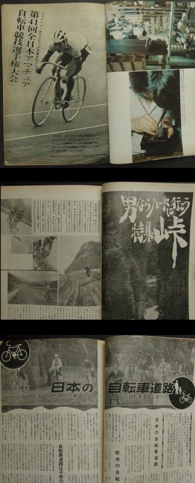 画像2: サイクルスポーツ 1972年8月号