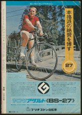 画像2: サイクルスポーツ 1972年5月号 (2)