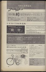 画像3: サイクルスポーツ 1972年8月号 (3)