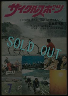 サイクルスポーツ CS-昭和の自転車雑誌,バックナンバー,八重洲出版-