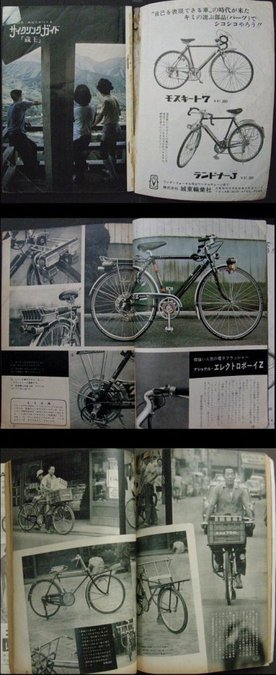 画像1: サイクルスポーツ 1971年9月号
