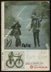 画像2: サイクルスポーツ 1971年11月号 (2)