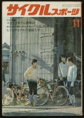画像1: サイクルスポーツ 1971年11月号 (1)