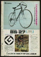 画像2: サイクルスポーツ 1971年10月号 (2)