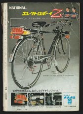 画像2: サイクルスポーツ 1971年9月号 (2)