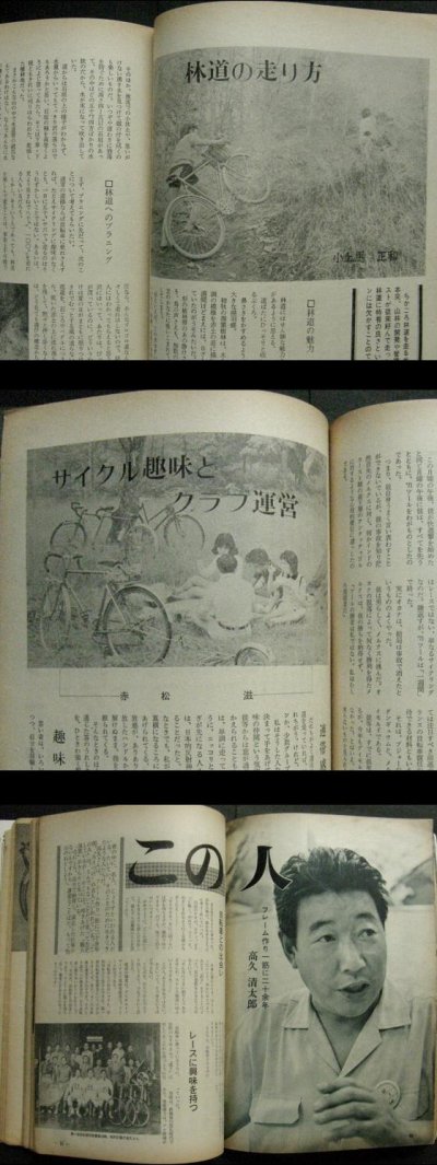 画像2: サイクルスポーツ 1971年10月号