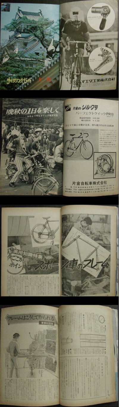 画像2: サイクルスポーツ 1971年12月号