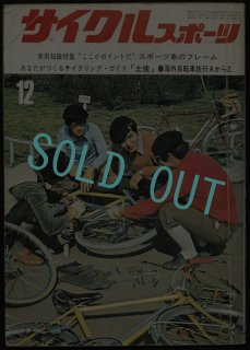 サイクルスポーツ CS-昭和の自転車雑誌,バックナンバー,八重洲出版-