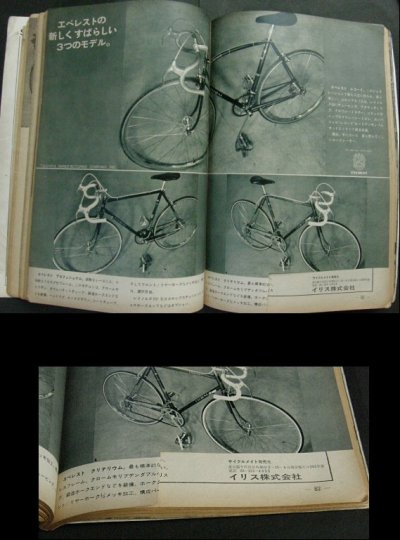 画像3: サイクルスポーツ 1971年10月号