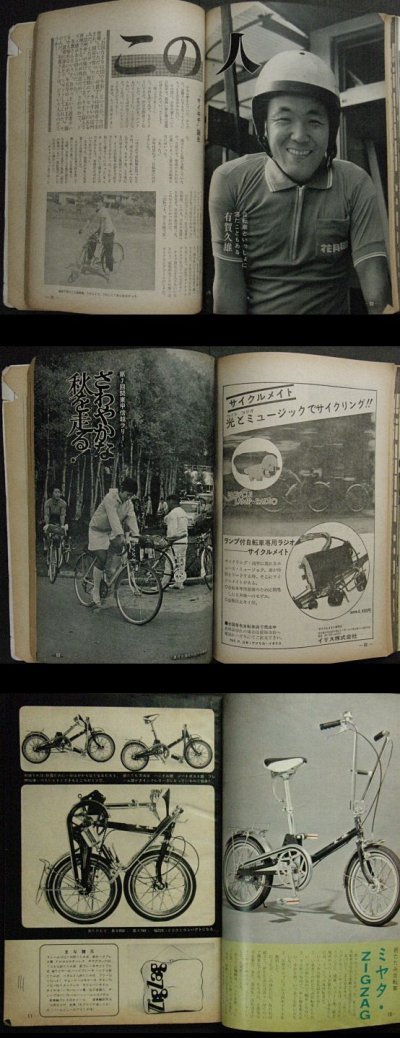 画像3: サイクルスポーツ 1971年11月号
