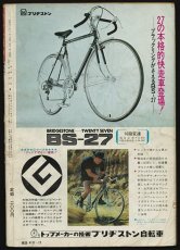 画像2: サイクルスポーツ 1971年12月号 (2)