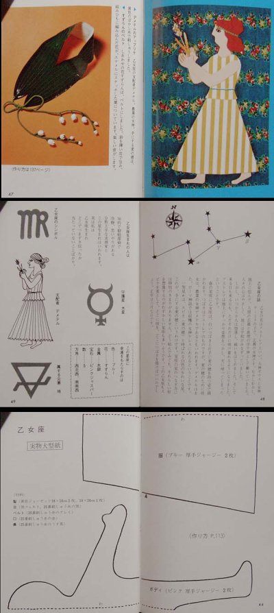 画像1: 星と花の手芸 小薗江 圭子 カラーブックス313