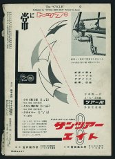 画像2: サイクル 1957年7月号 通巻50号 (2)