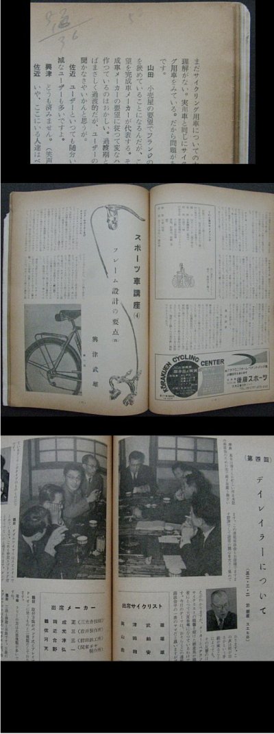 画像3: サイクル 1957年4月号 通巻47号