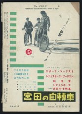 画像2: サイクル 1957年4月号 通巻47号 (2)