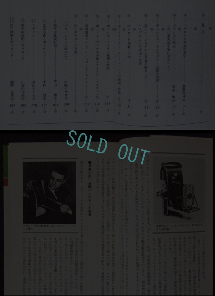 画像2: 現代カメラ新書別冊 中型カメラシリーズＮｏ.5 ポラロイドのすべて (2)