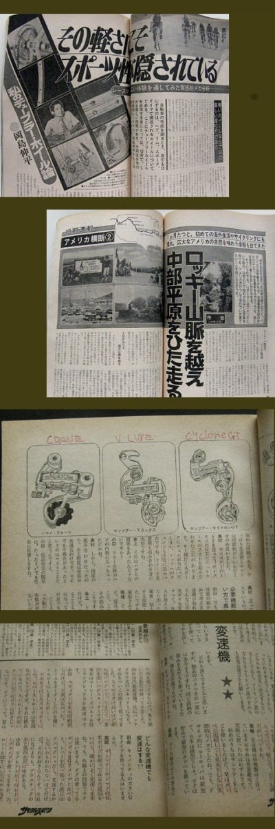 画像3: サイクルスポーツ 1977年2月号