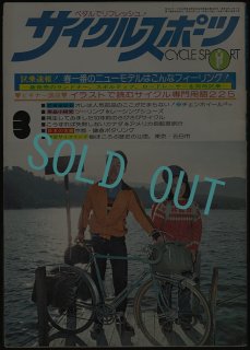 サイクルスポーツ CS-昭和の自転車雑誌,バックナンバー,八重洲出版-