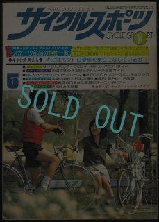 サイクルスポーツ CS-昭和の自転車雑誌,バックナンバー,八重洲出版-