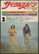 画像1: サイクルスポーツ 1977年2月号 (1)