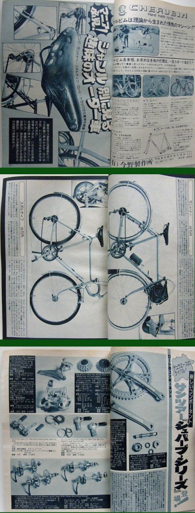 画像2: サイクルスポーツ 1977年2月号
