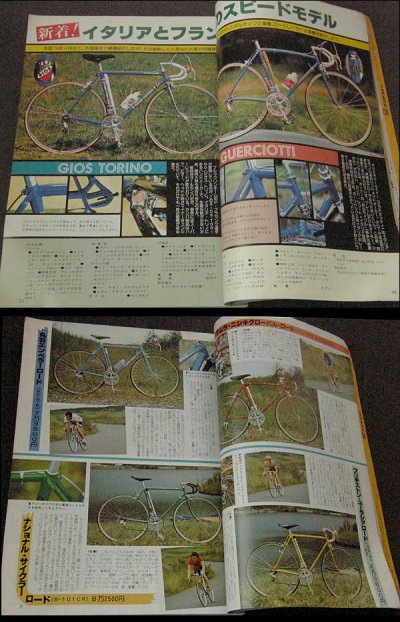 画像1: サイクルスポーツ 1977年10月号