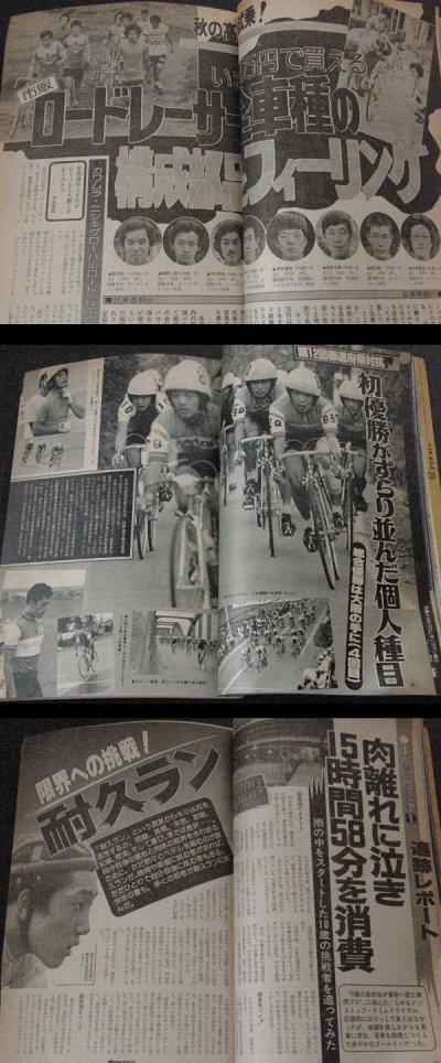 画像2: サイクルスポーツ 1977年10月号