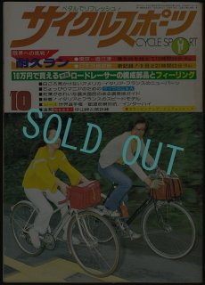 サイクルスポーツ CS-昭和の自転車雑誌,バックナンバー,八重洲出版-