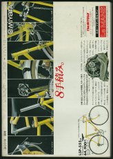 画像2: サイクルスポーツ 1978年8月号 (2)