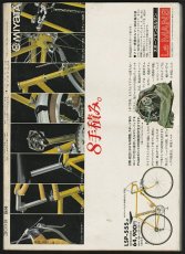 画像2: サイクルスポーツ 1978年10月号 (2)